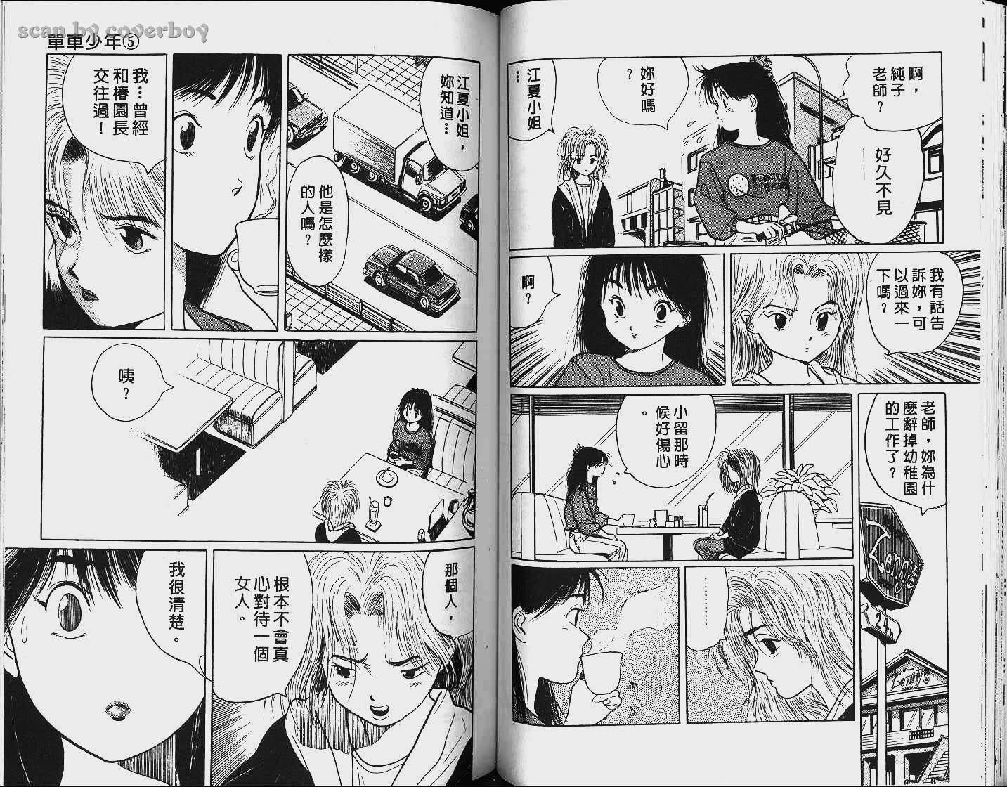 单车少年韩漫全集-VOL5无删减无遮挡章节图片 