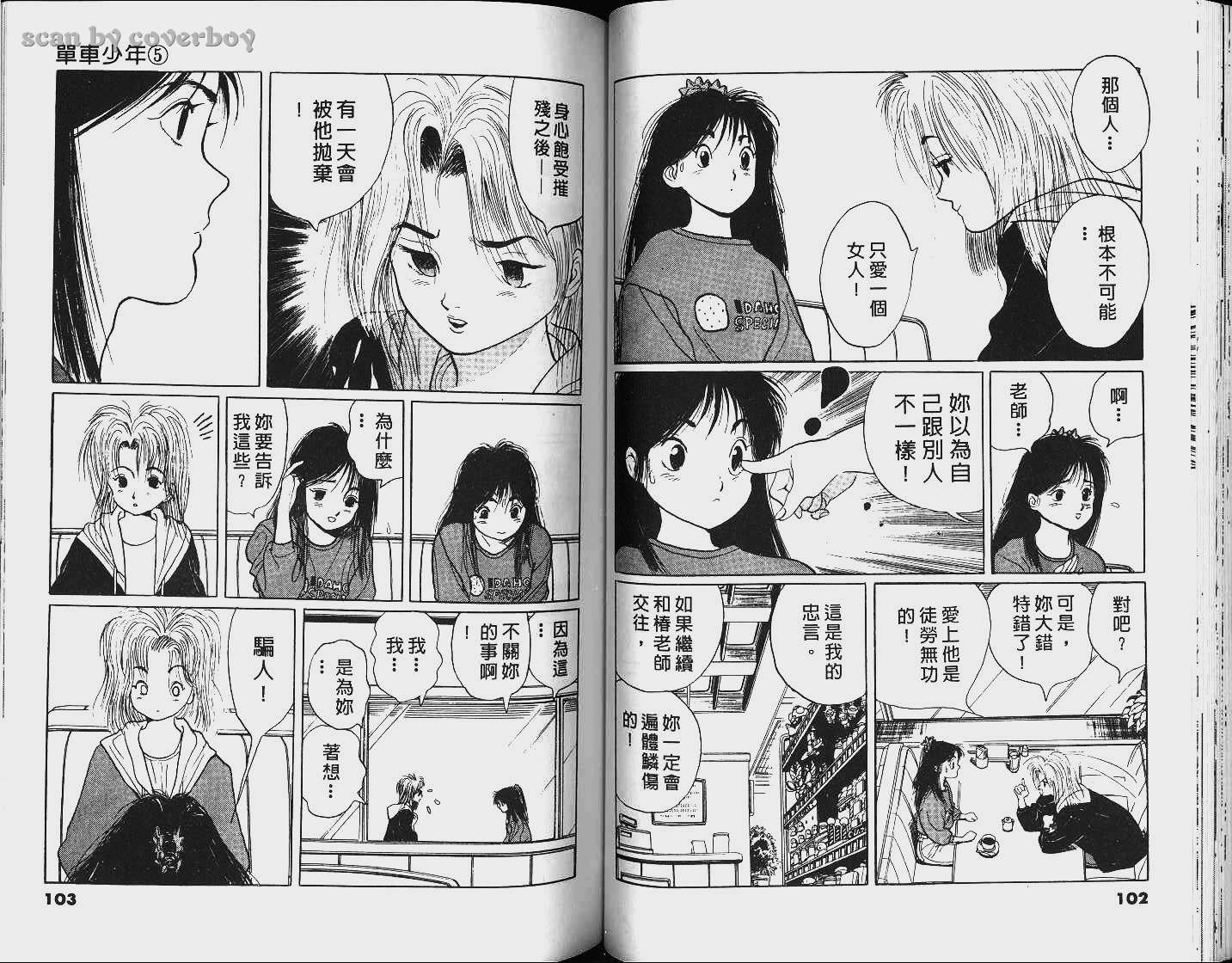 单车少年韩漫全集-VOL5无删减无遮挡章节图片 