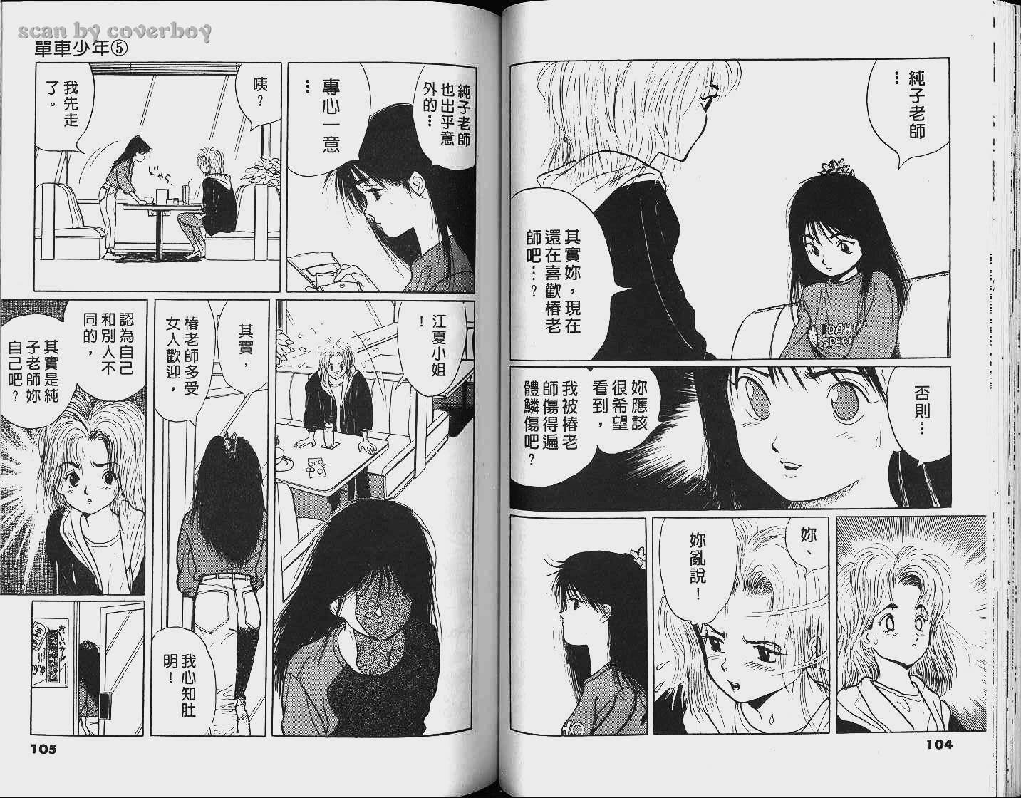 单车少年韩漫全集-VOL5无删减无遮挡章节图片 