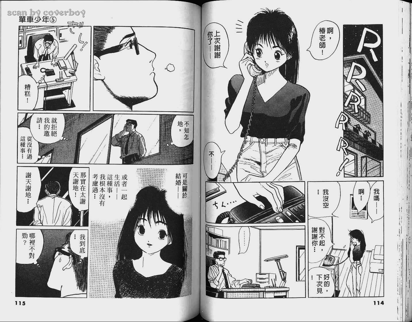 单车少年韩漫全集-VOL5无删减无遮挡章节图片 
