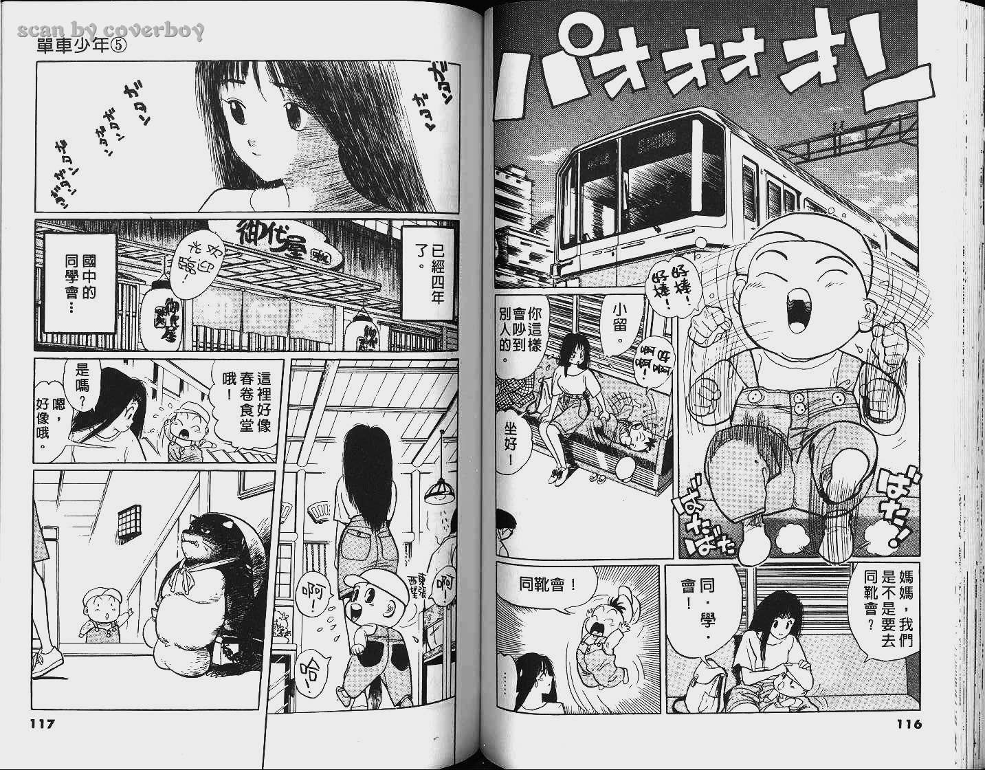 单车少年韩漫全集-VOL5无删减无遮挡章节图片 