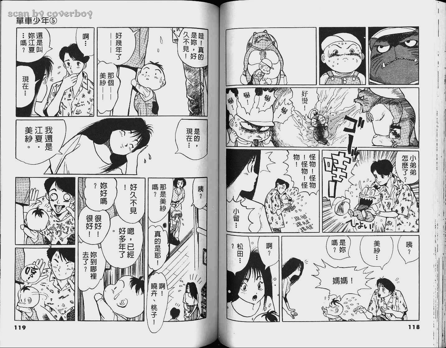 单车少年韩漫全集-VOL5无删减无遮挡章节图片 