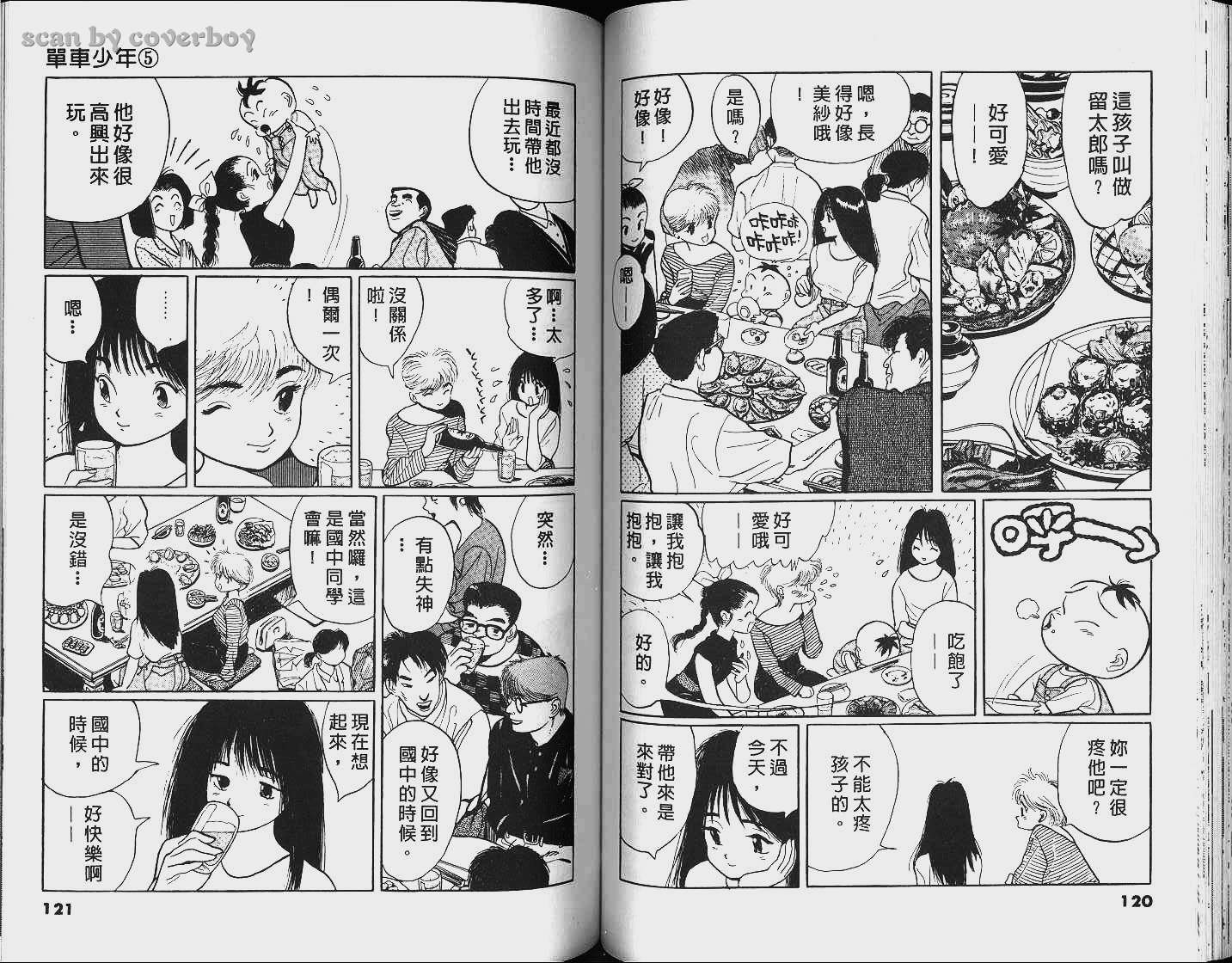 单车少年韩漫全集-VOL5无删减无遮挡章节图片 
