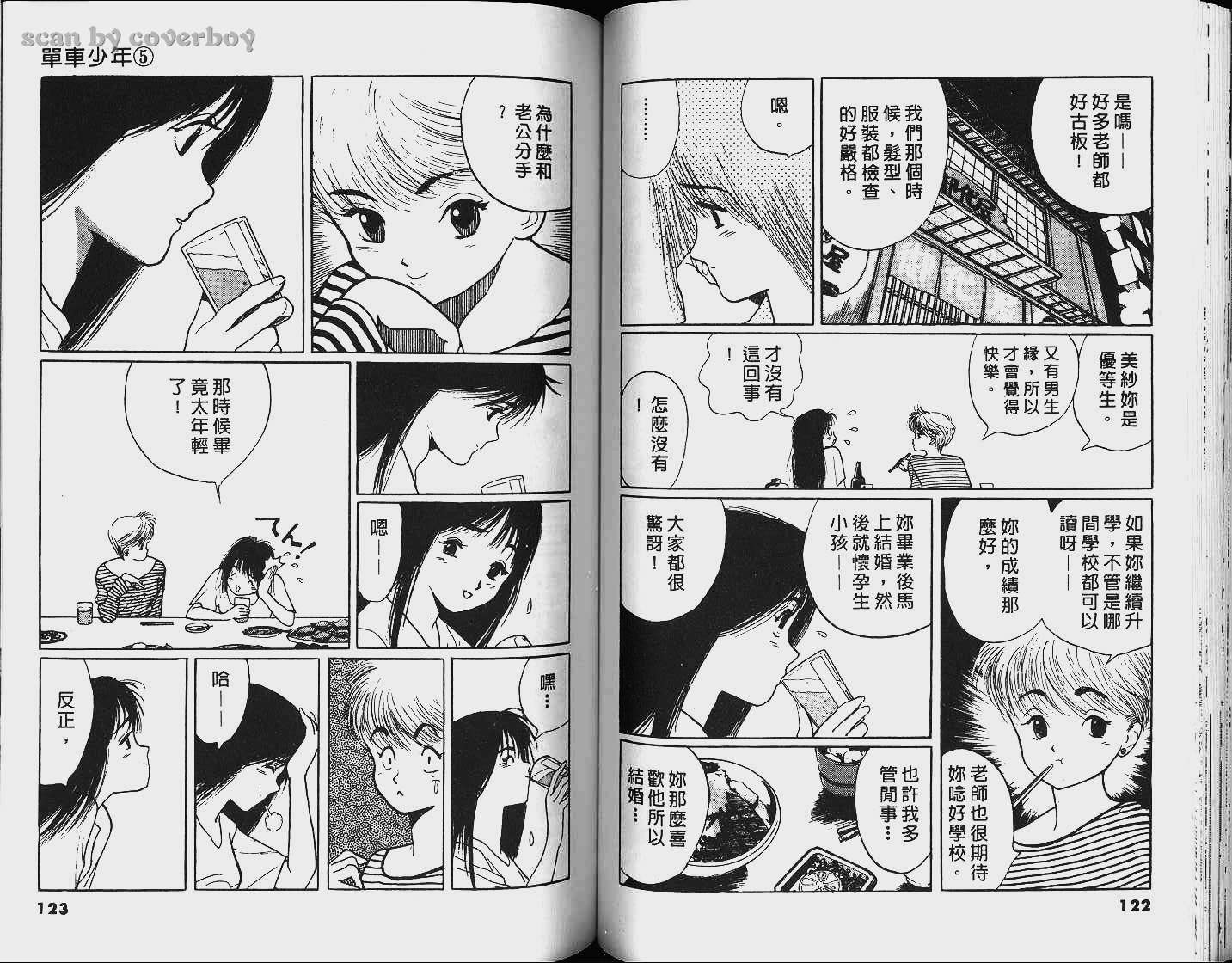 单车少年韩漫全集-VOL5无删减无遮挡章节图片 