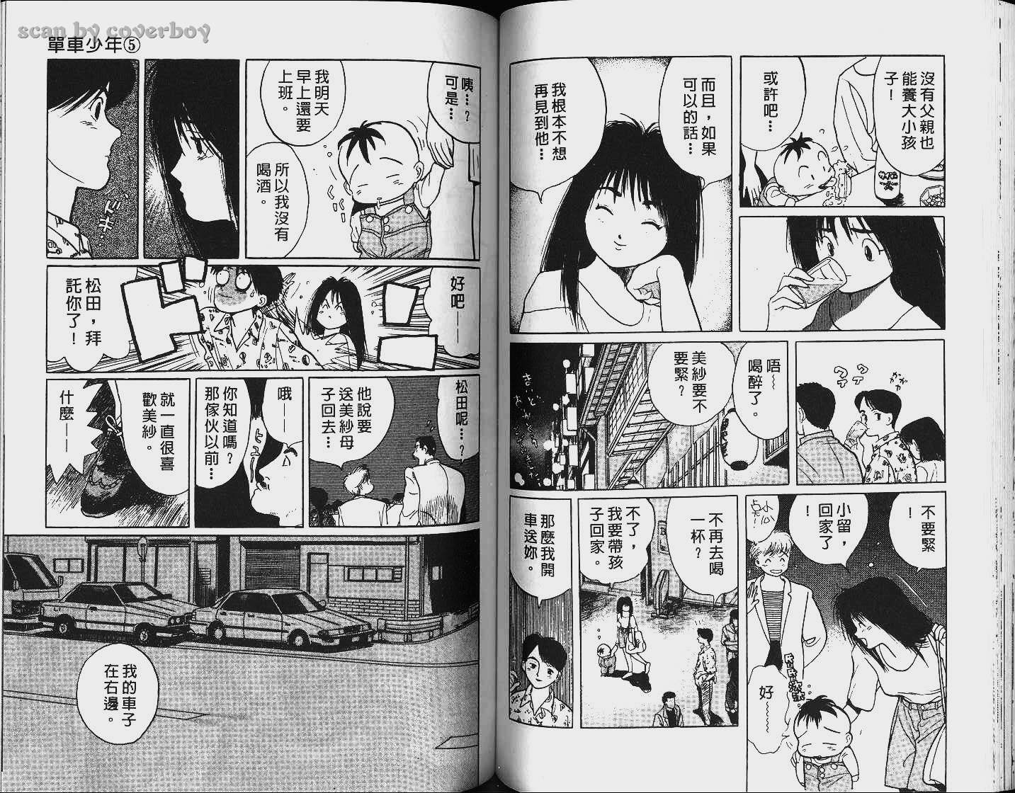 单车少年韩漫全集-VOL5无删减无遮挡章节图片 