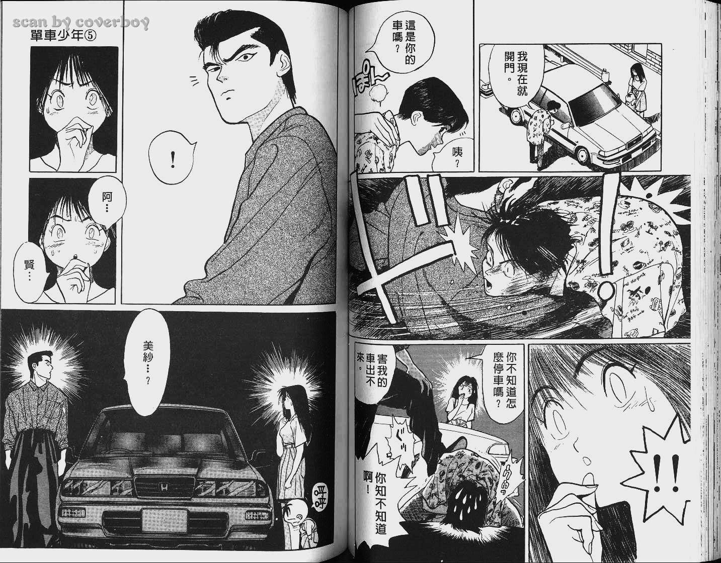 单车少年韩漫全集-VOL5无删减无遮挡章节图片 