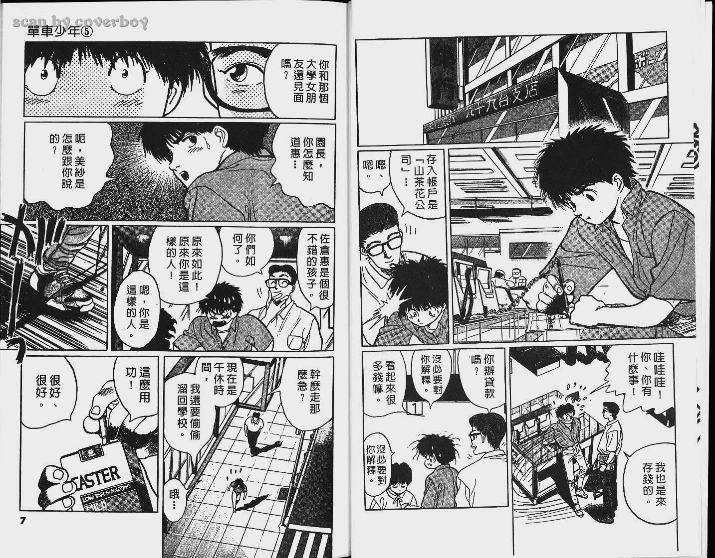 单车少年韩漫全集-VOL5无删减无遮挡章节图片 