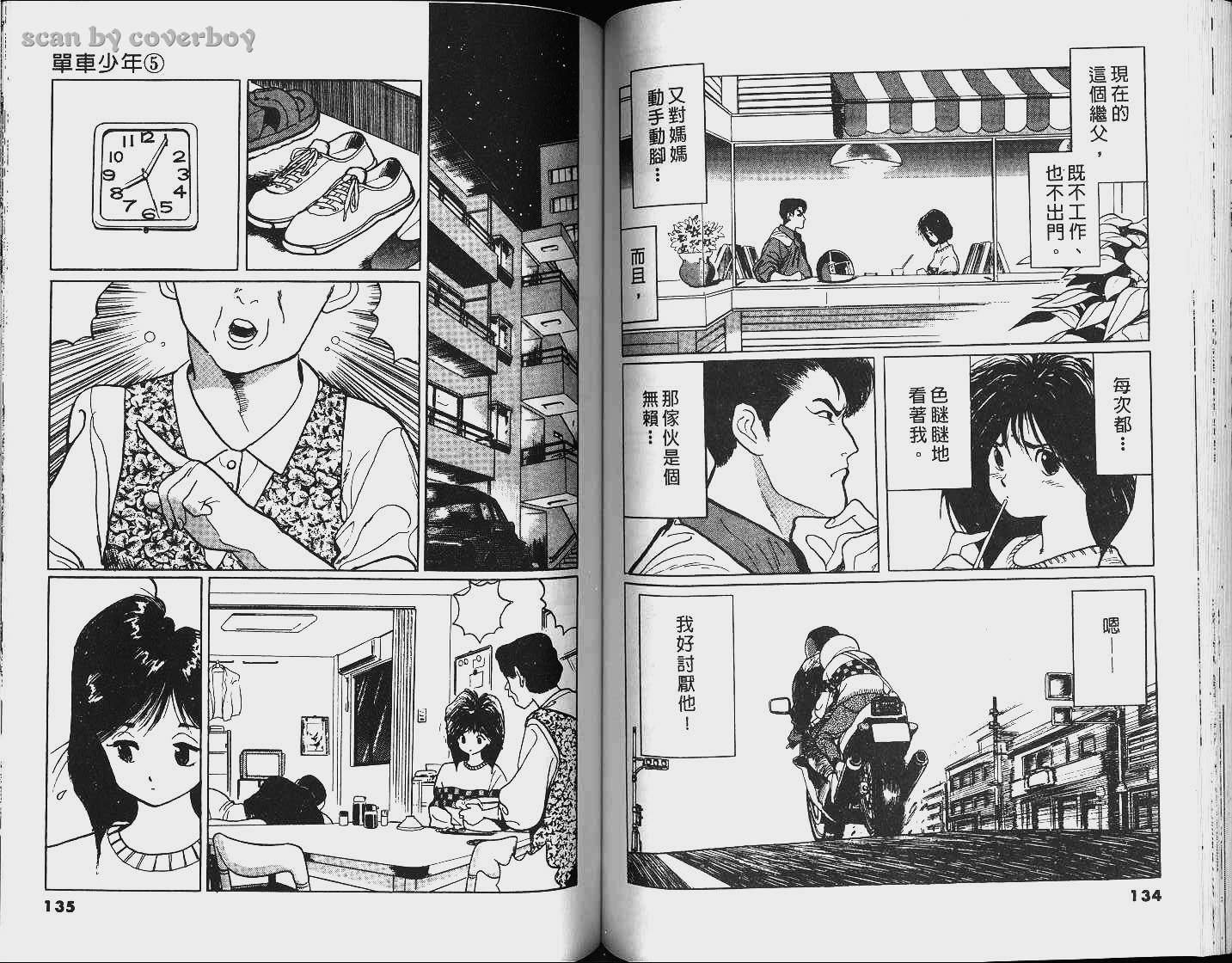 单车少年韩漫全集-VOL5无删减无遮挡章节图片 