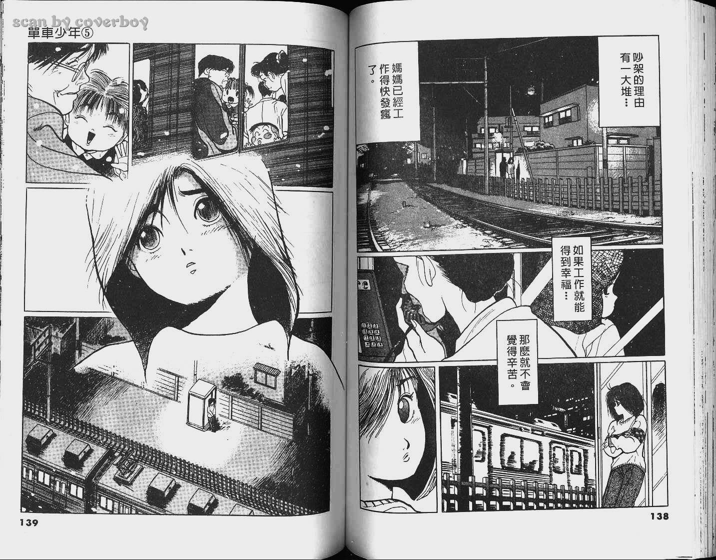 单车少年韩漫全集-VOL5无删减无遮挡章节图片 