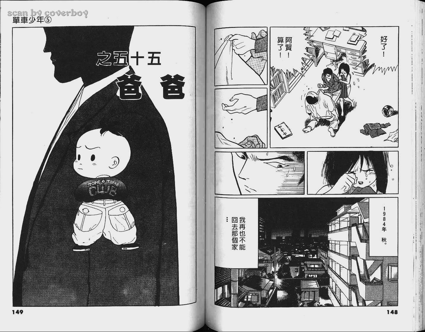 单车少年韩漫全集-VOL5无删减无遮挡章节图片 