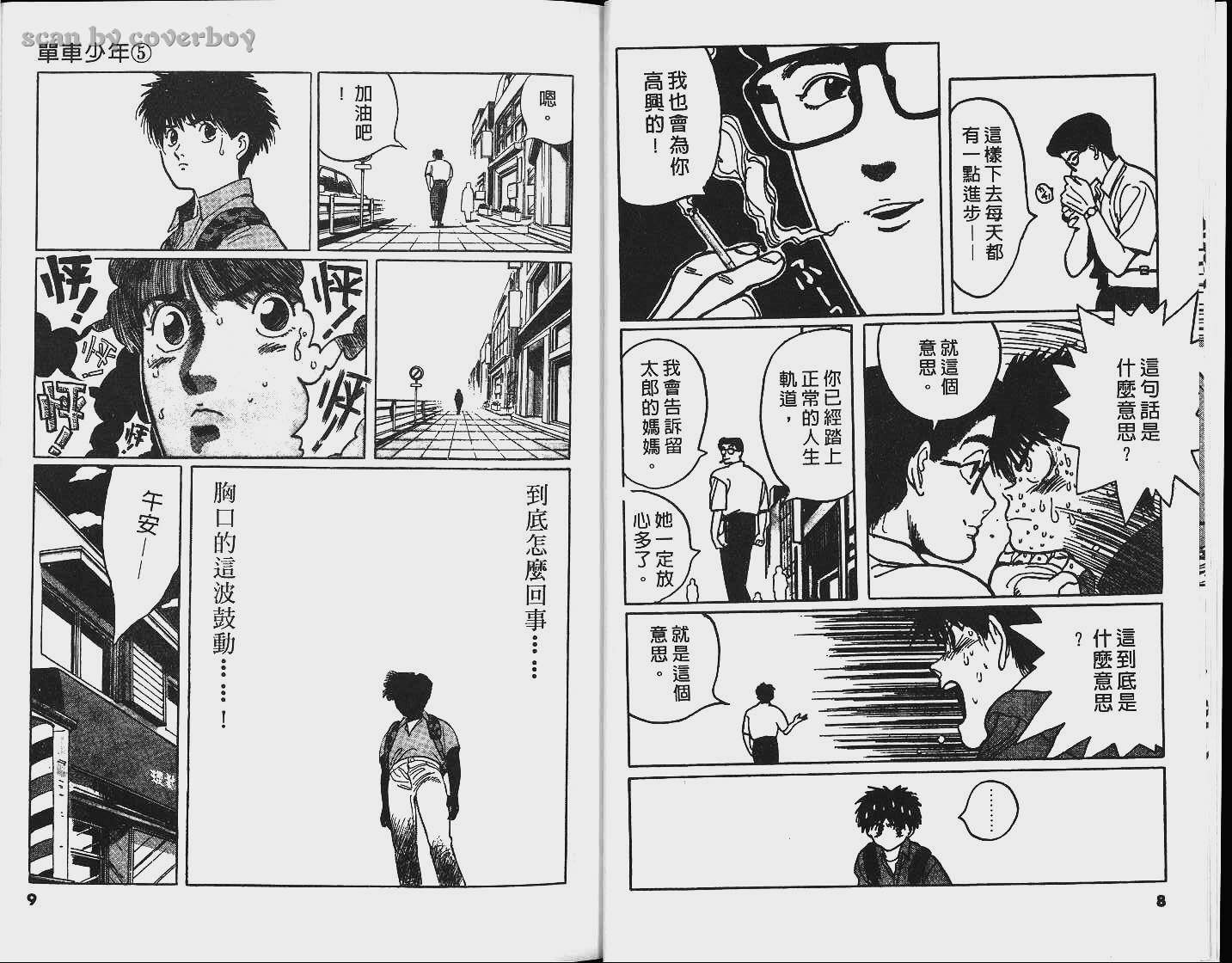 单车少年韩漫全集-VOL5无删减无遮挡章节图片 
