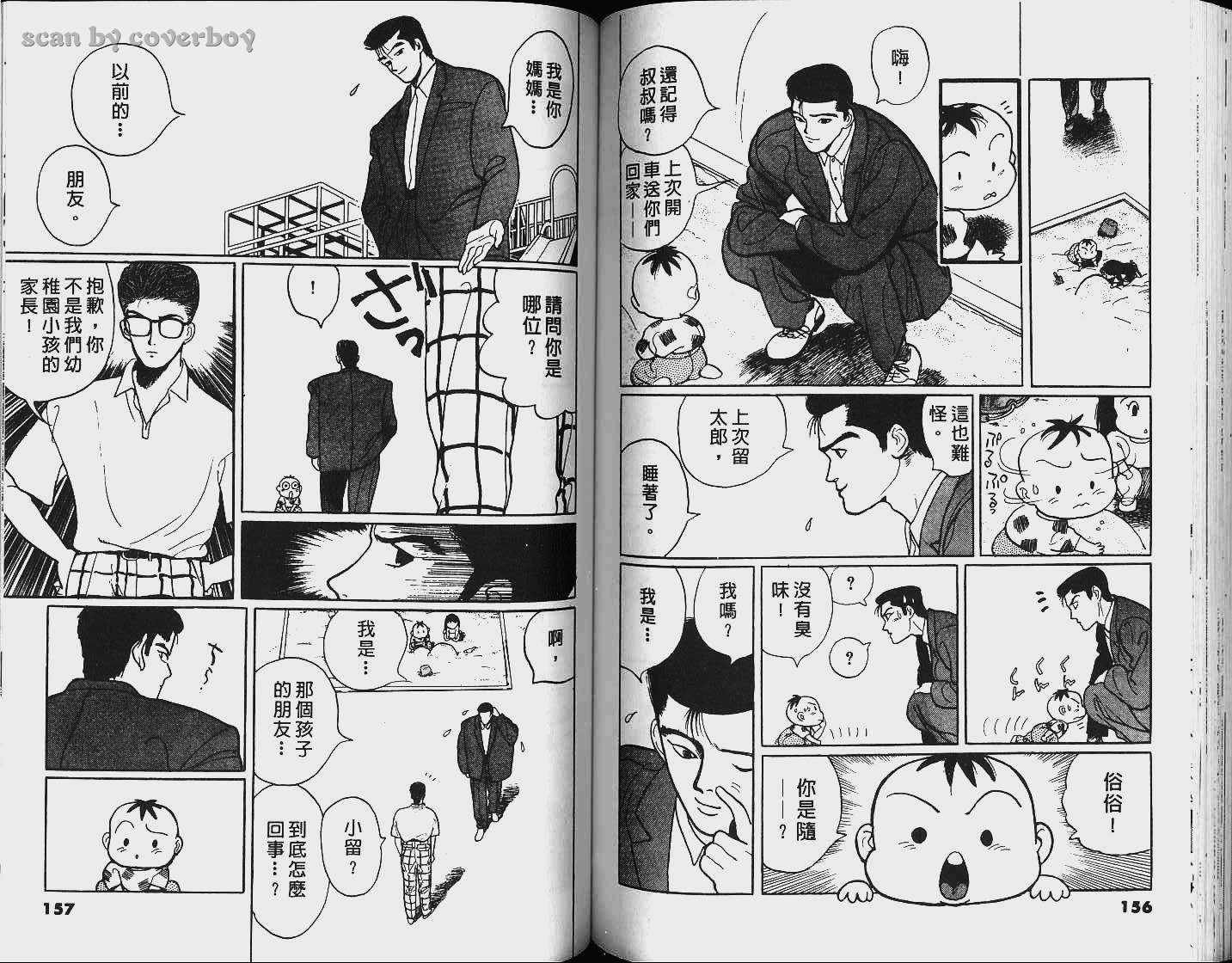 单车少年韩漫全集-VOL5无删减无遮挡章节图片 