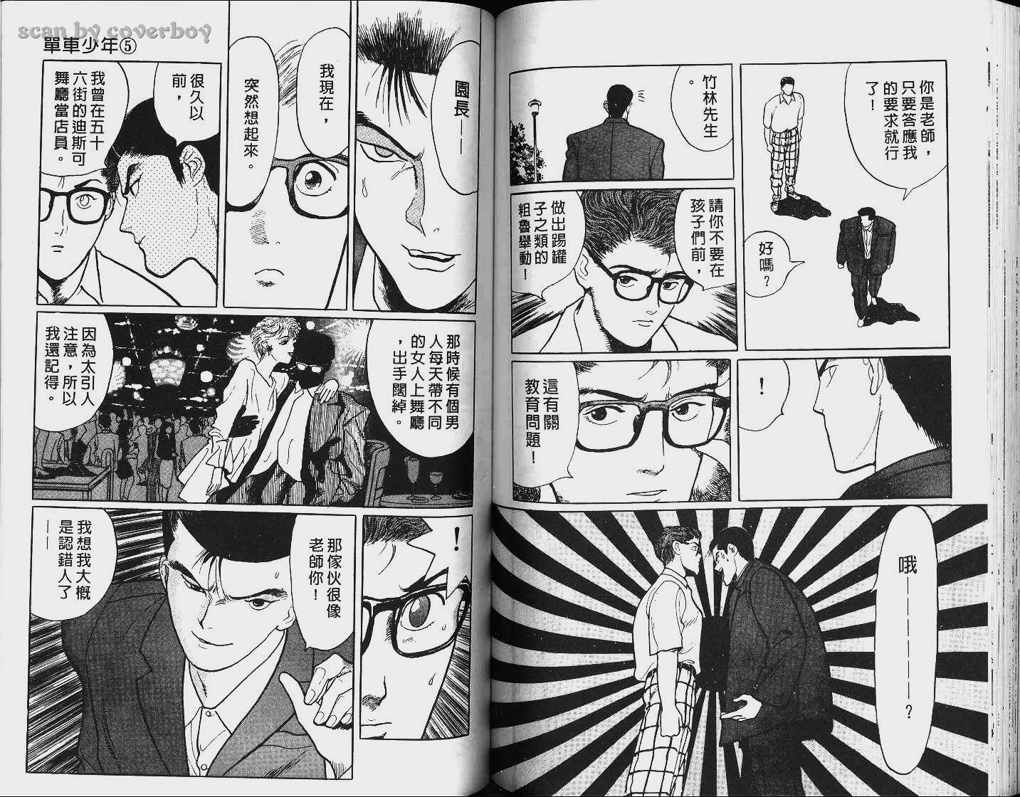 单车少年韩漫全集-VOL5无删减无遮挡章节图片 