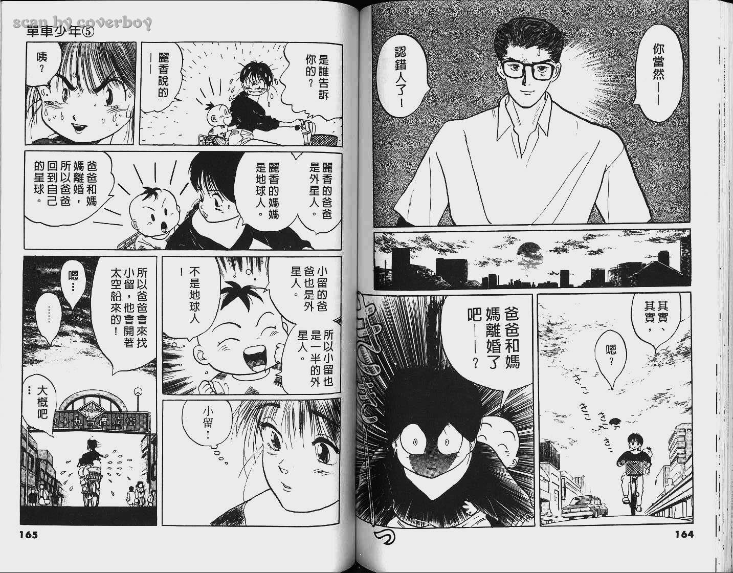 单车少年韩漫全集-VOL5无删减无遮挡章节图片 
