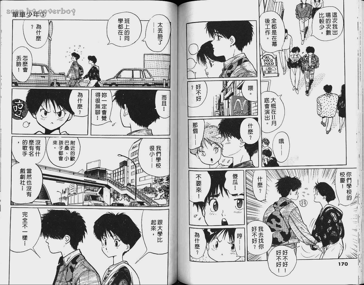 单车少年韩漫全集-VOL5无删减无遮挡章节图片 