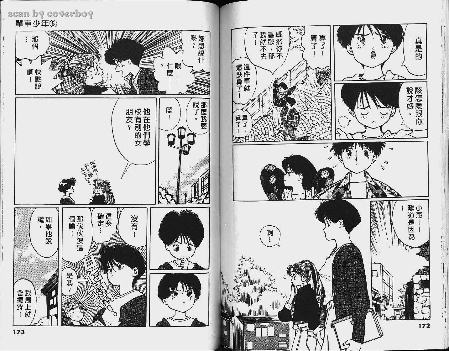 单车少年韩漫全集-VOL5无删减无遮挡章节图片 