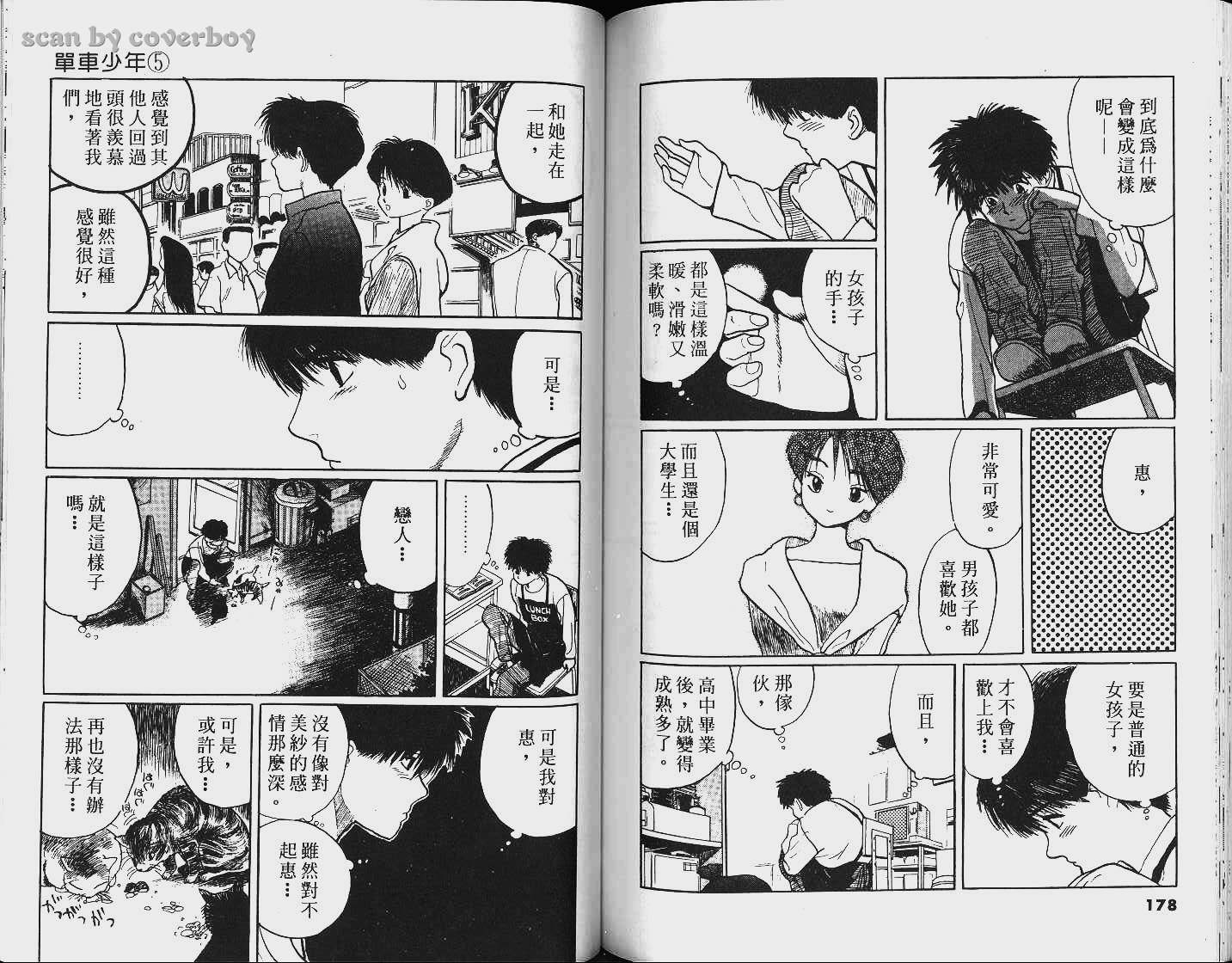 单车少年韩漫全集-VOL5无删减无遮挡章节图片 