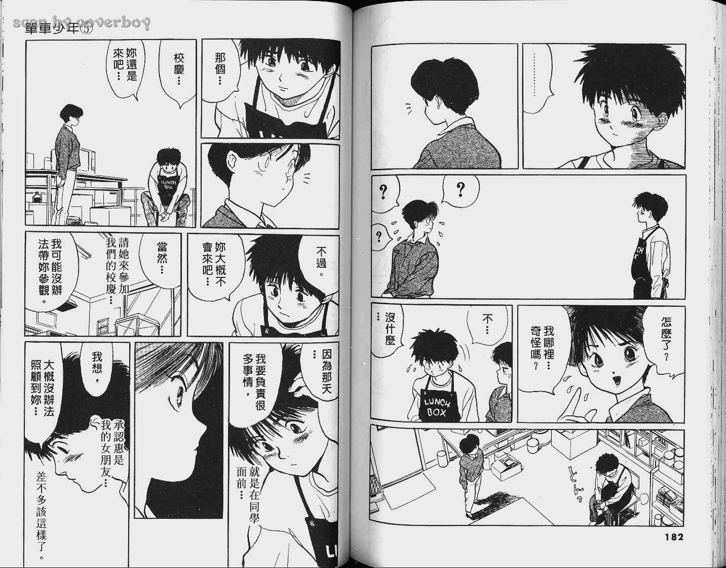 单车少年韩漫全集-VOL5无删减无遮挡章节图片 