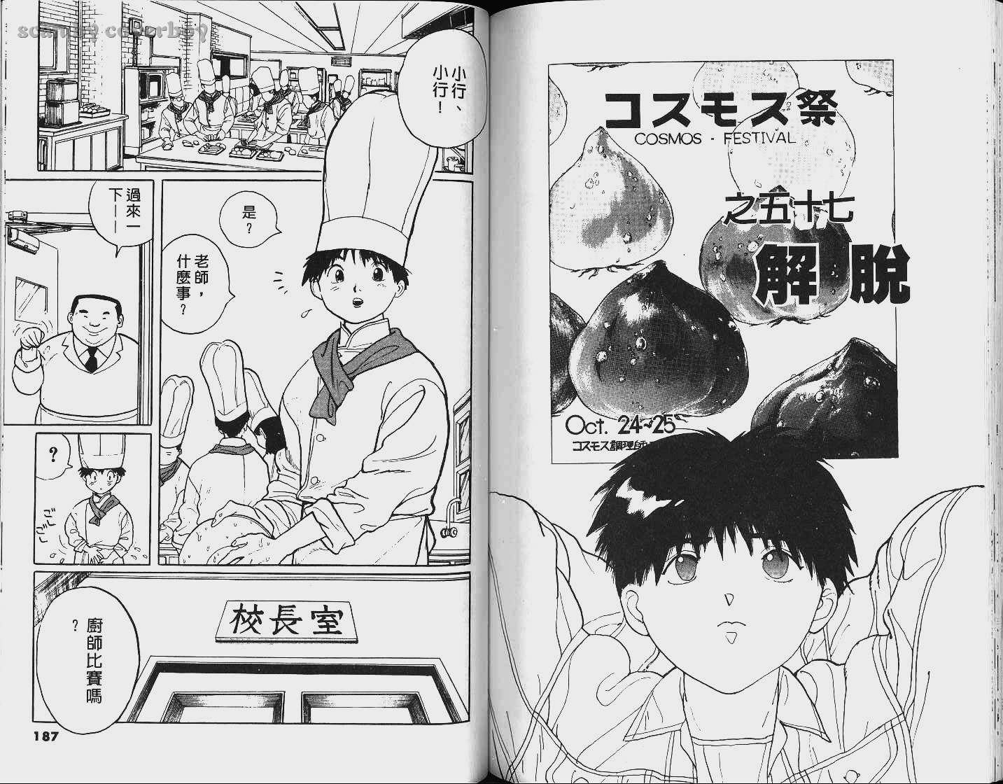单车少年韩漫全集-VOL5无删减无遮挡章节图片 