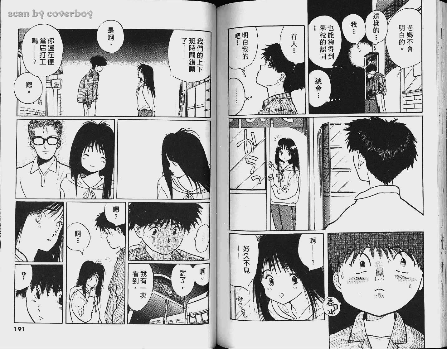 单车少年韩漫全集-VOL5无删减无遮挡章节图片 