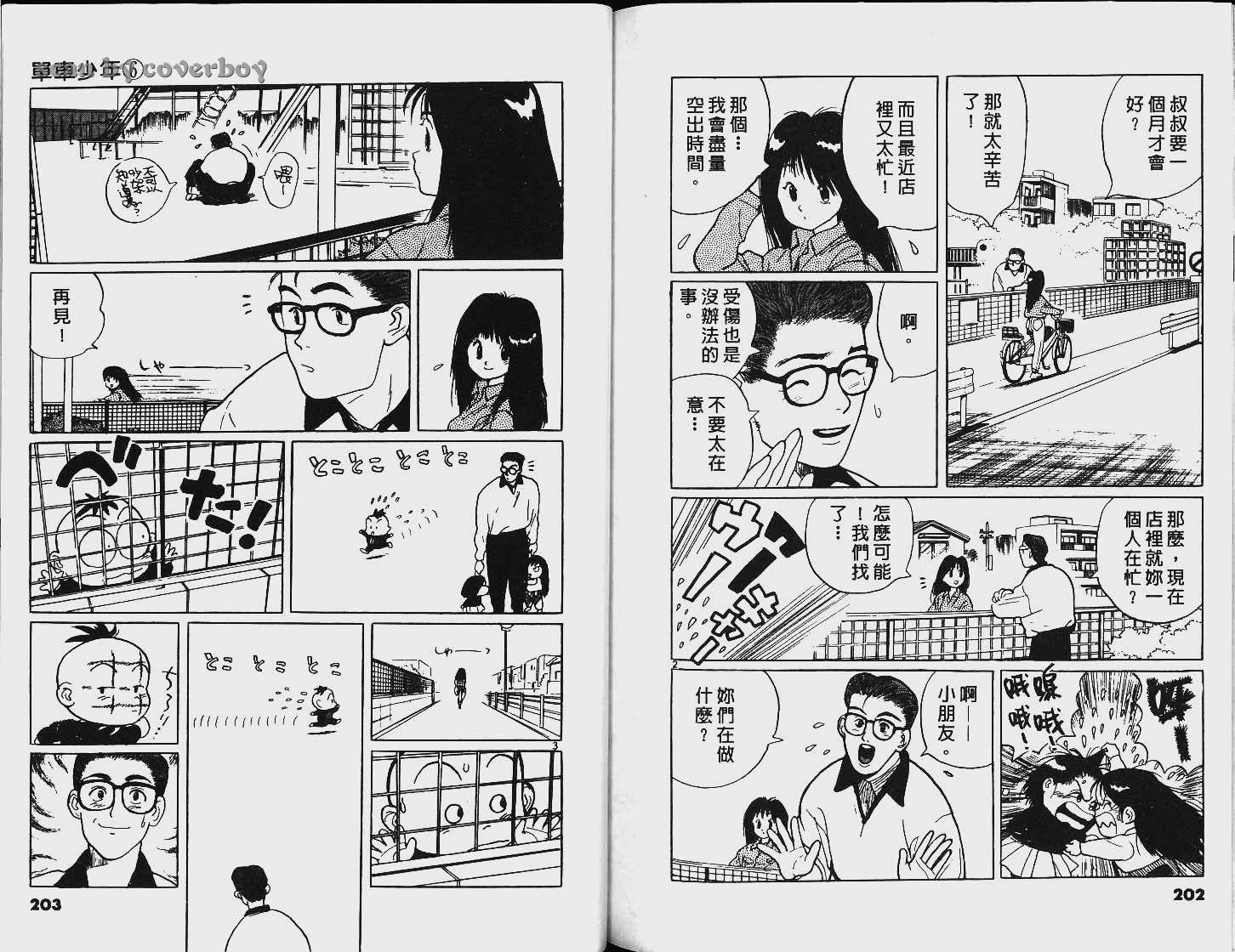 单车少年韩漫全集-VOL6无删减无遮挡章节图片 