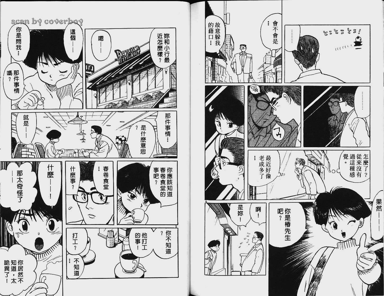 单车少年韩漫全集-VOL6无删减无遮挡章节图片 