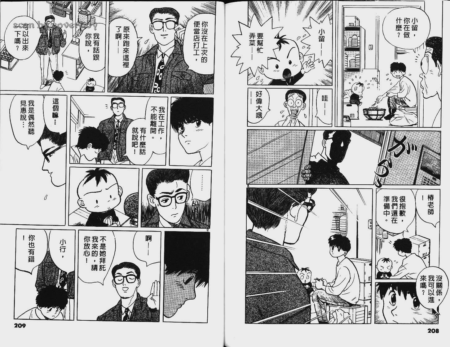 单车少年韩漫全集-VOL6无删减无遮挡章节图片 