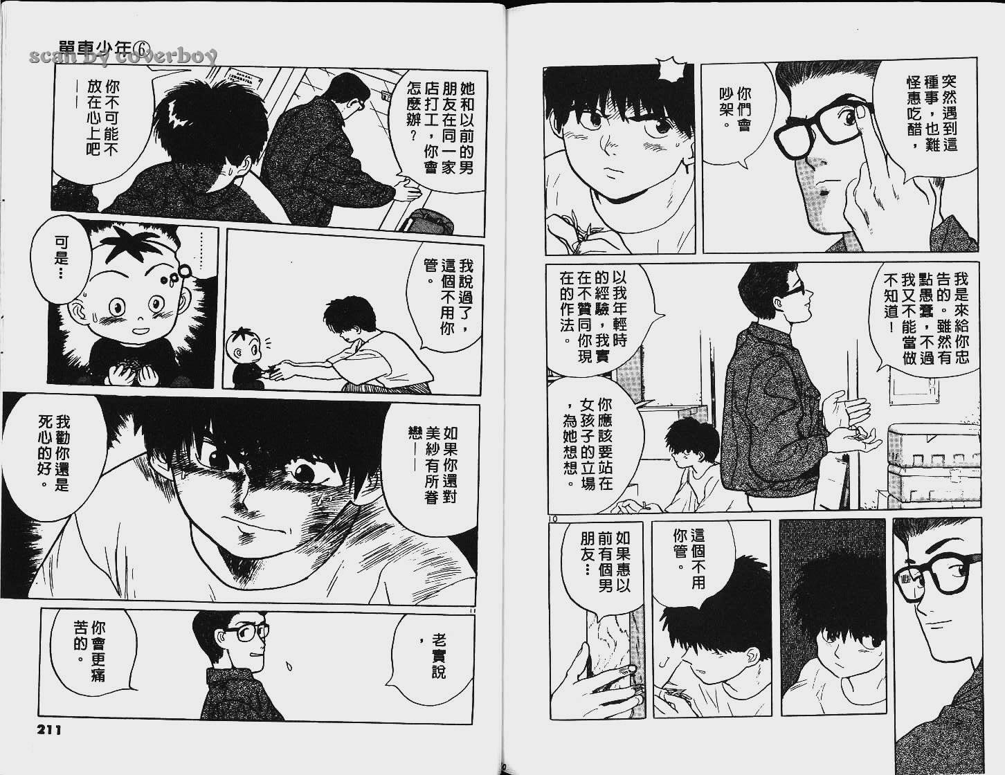 单车少年韩漫全集-VOL6无删减无遮挡章节图片 