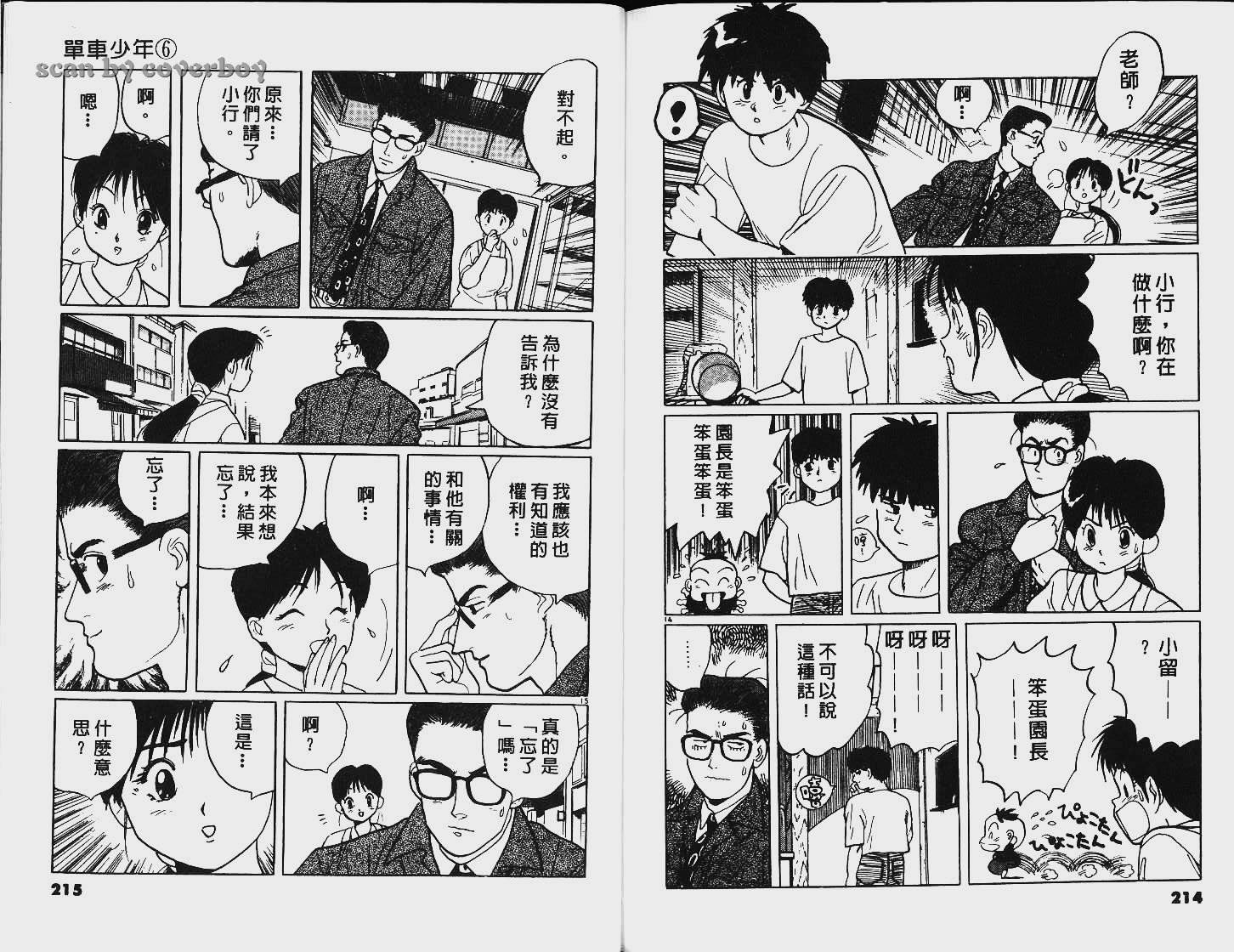 单车少年韩漫全集-VOL6无删减无遮挡章节图片 