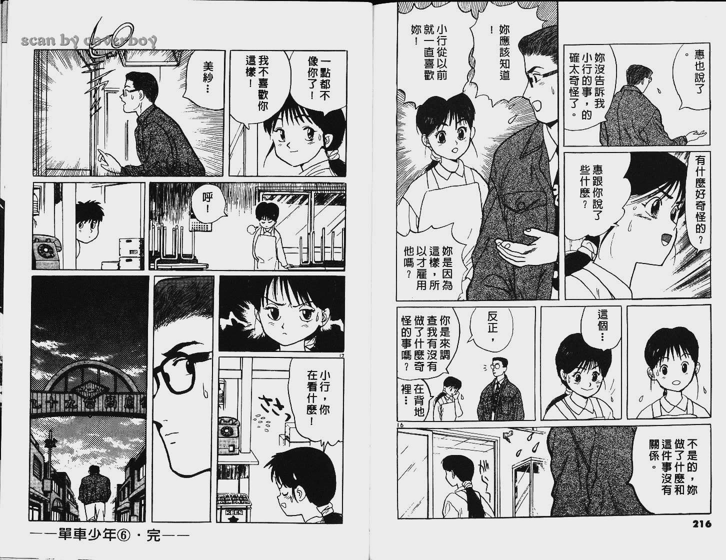 单车少年韩漫全集-VOL6无删减无遮挡章节图片 