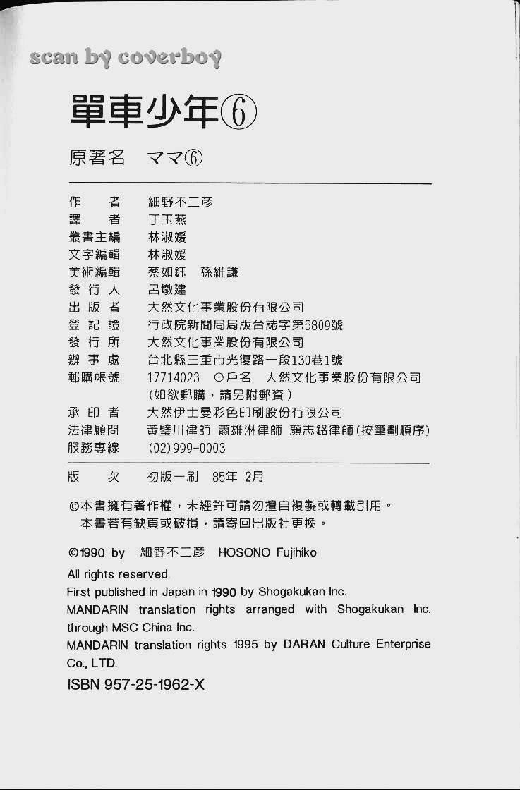 单车少年韩漫全集-VOL6无删减无遮挡章节图片 