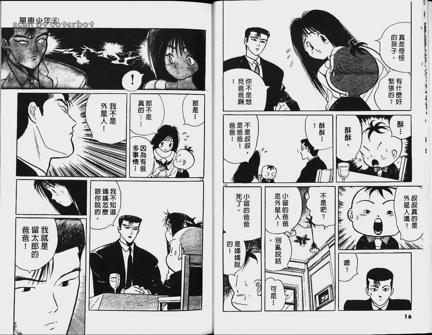 单车少年韩漫全集-VOL6无删减无遮挡章节图片 