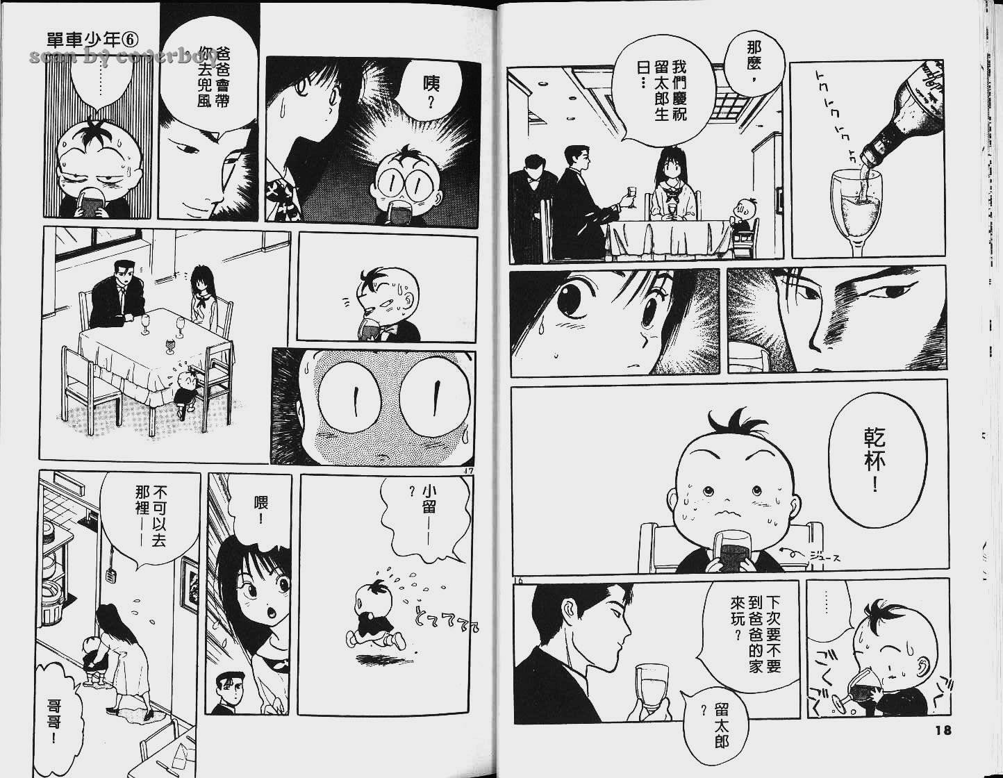 单车少年韩漫全集-VOL6无删减无遮挡章节图片 