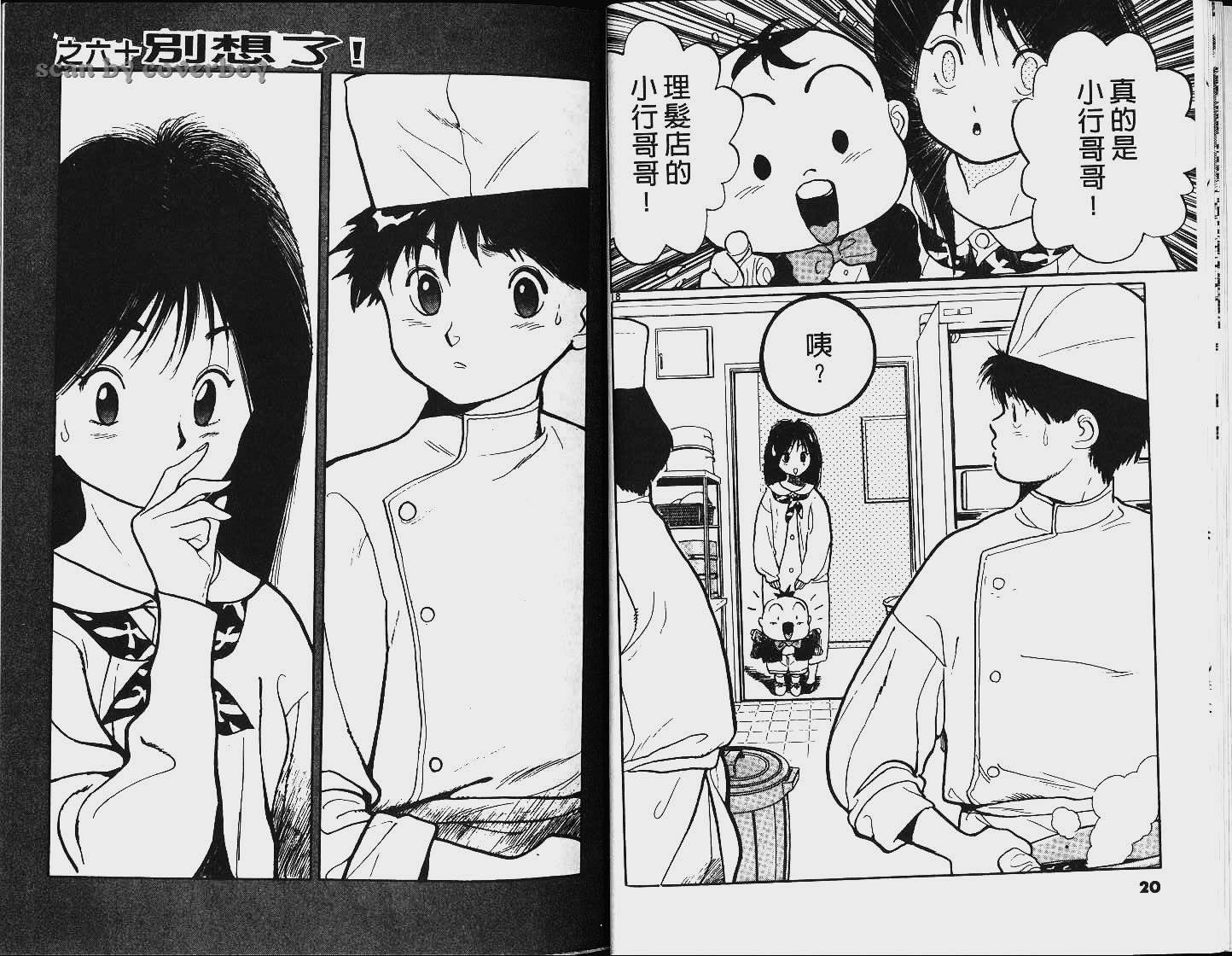 单车少年韩漫全集-VOL6无删减无遮挡章节图片 