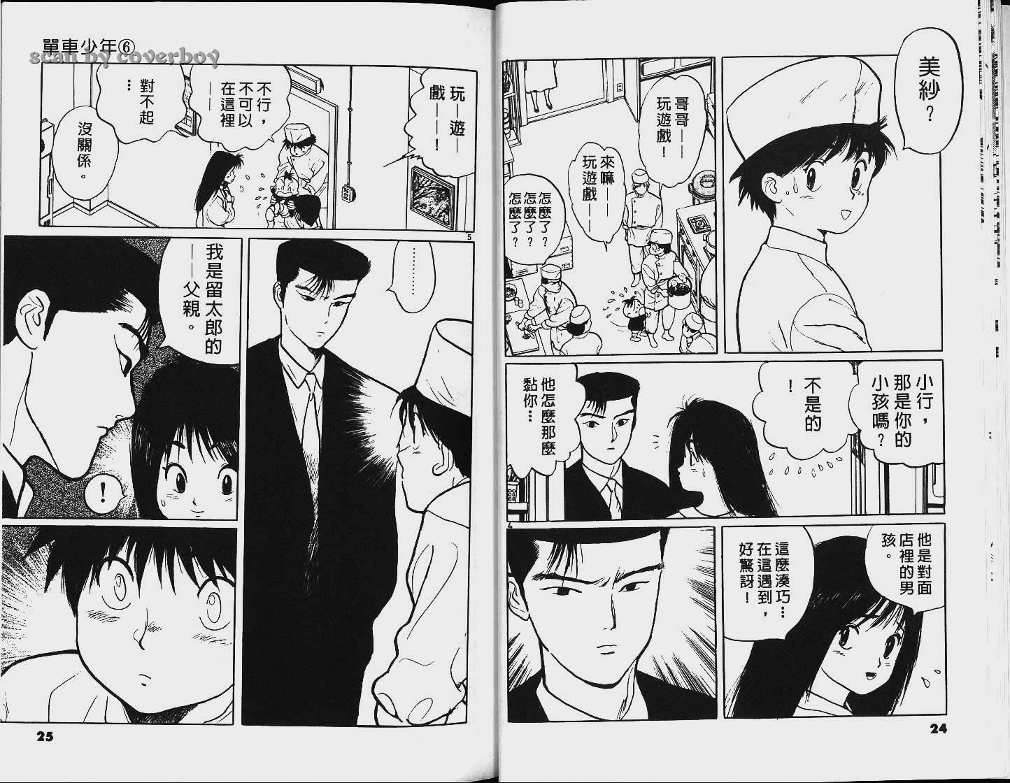 单车少年韩漫全集-VOL6无删减无遮挡章节图片 