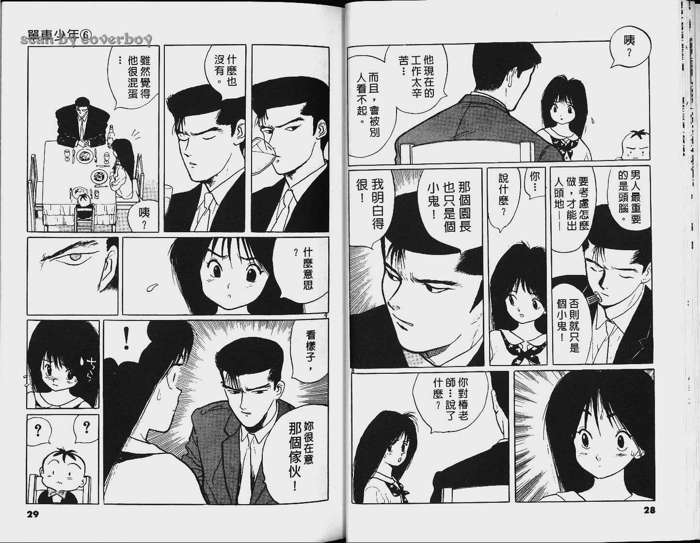 单车少年韩漫全集-VOL6无删减无遮挡章节图片 