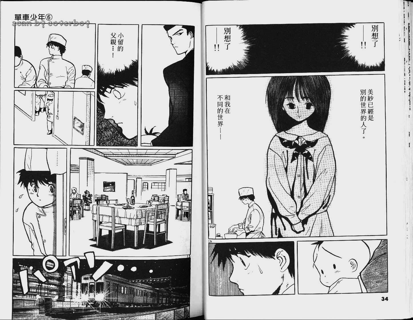 单车少年韩漫全集-VOL6无删减无遮挡章节图片 
