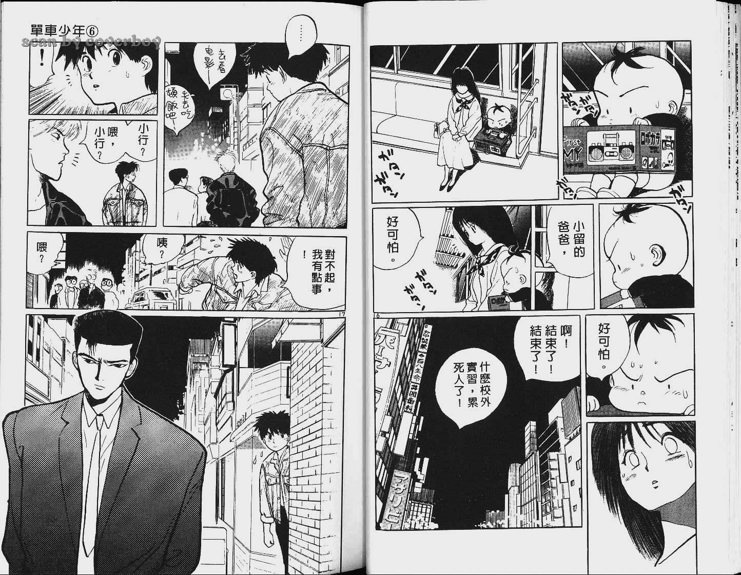 单车少年韩漫全集-VOL6无删减无遮挡章节图片 