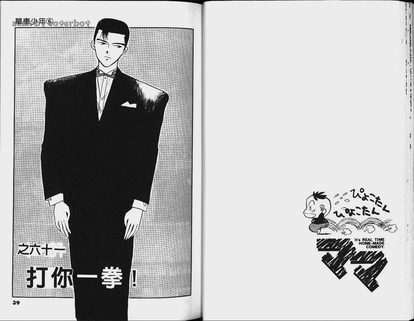 单车少年韩漫全集-VOL6无删减无遮挡章节图片 