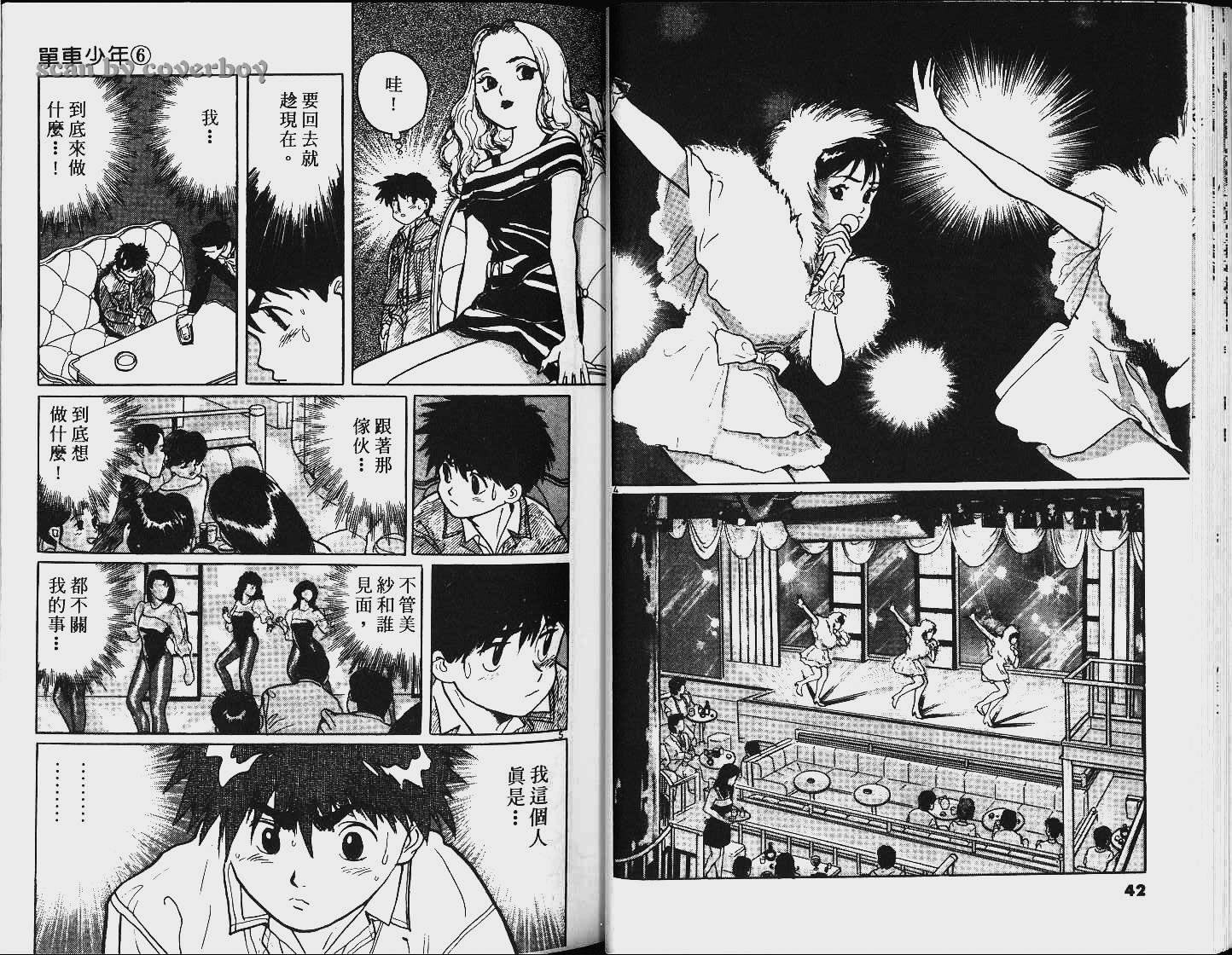 单车少年韩漫全集-VOL6无删减无遮挡章节图片 