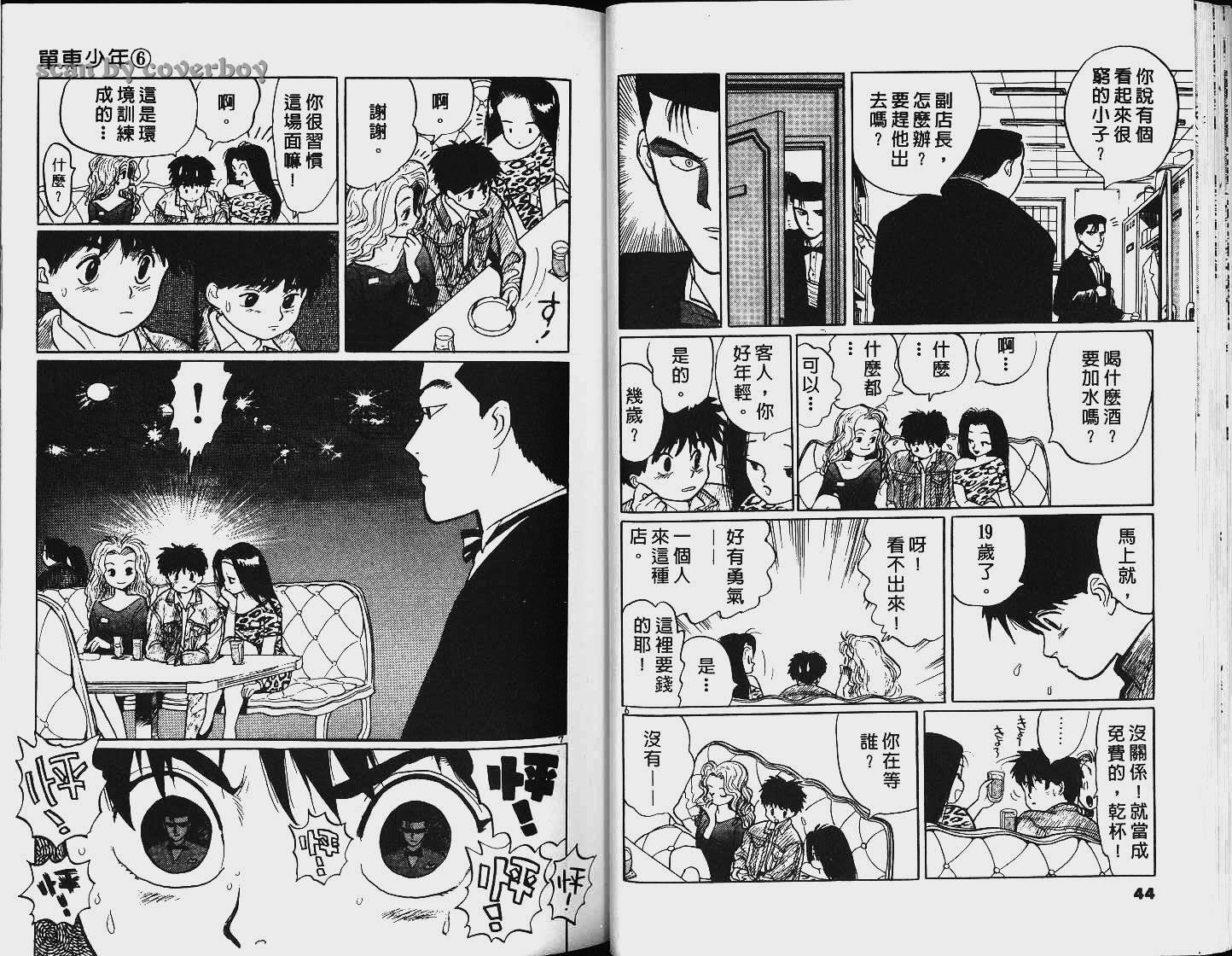 单车少年韩漫全集-VOL6无删减无遮挡章节图片 