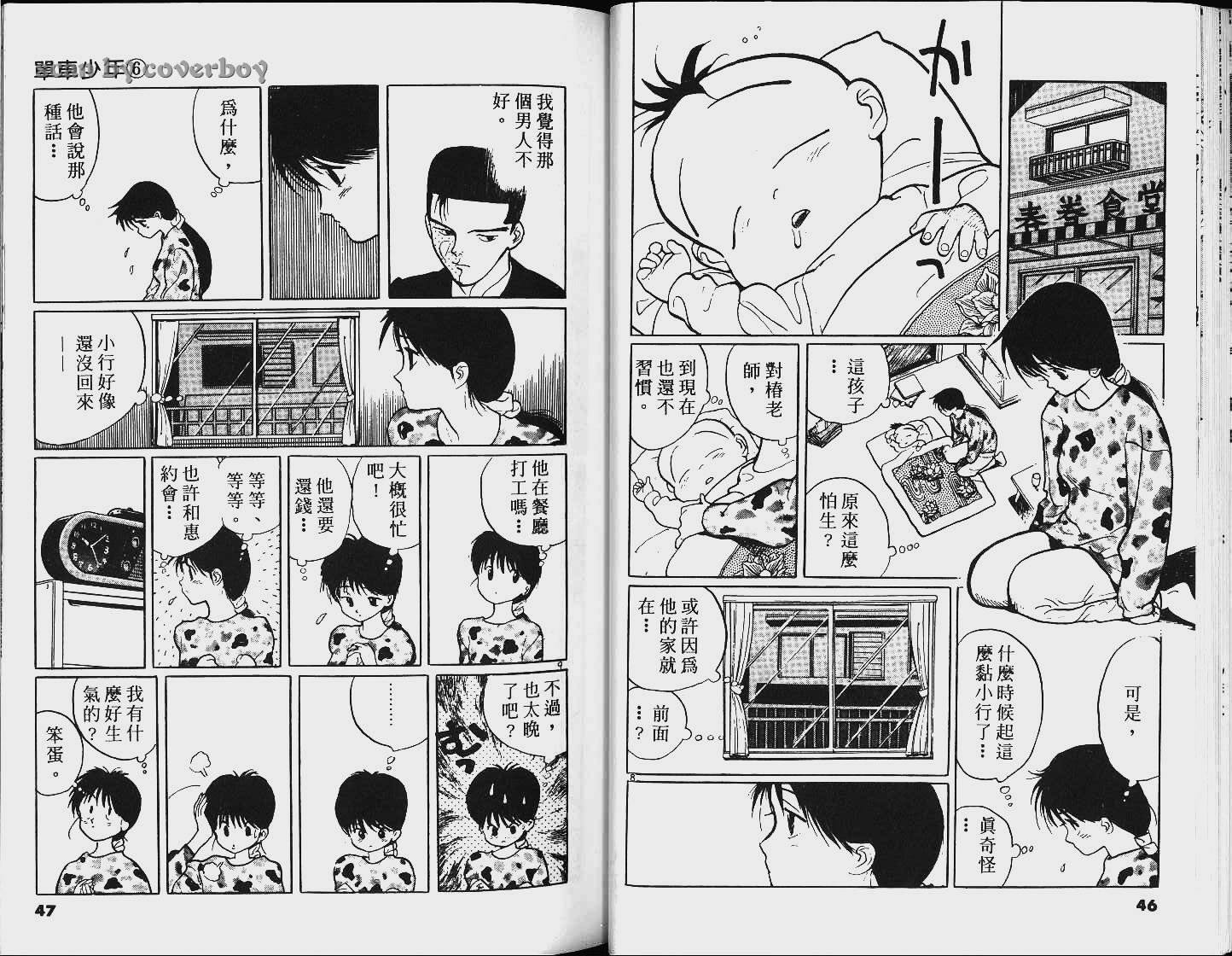 单车少年韩漫全集-VOL6无删减无遮挡章节图片 