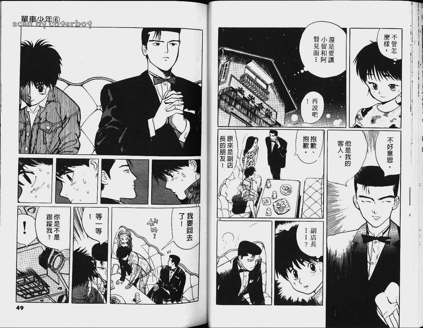单车少年韩漫全集-VOL6无删减无遮挡章节图片 