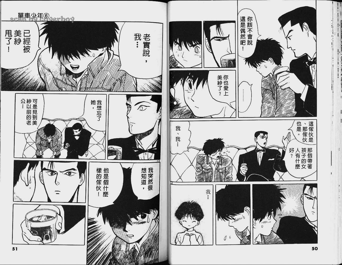 单车少年韩漫全集-VOL6无删减无遮挡章节图片 