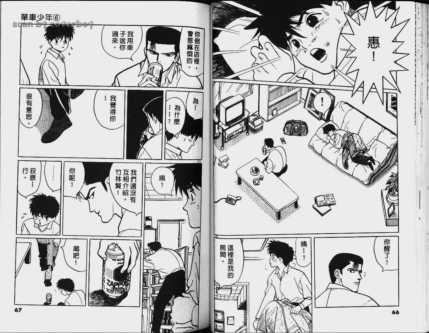 单车少年韩漫全集-VOL6无删减无遮挡章节图片 