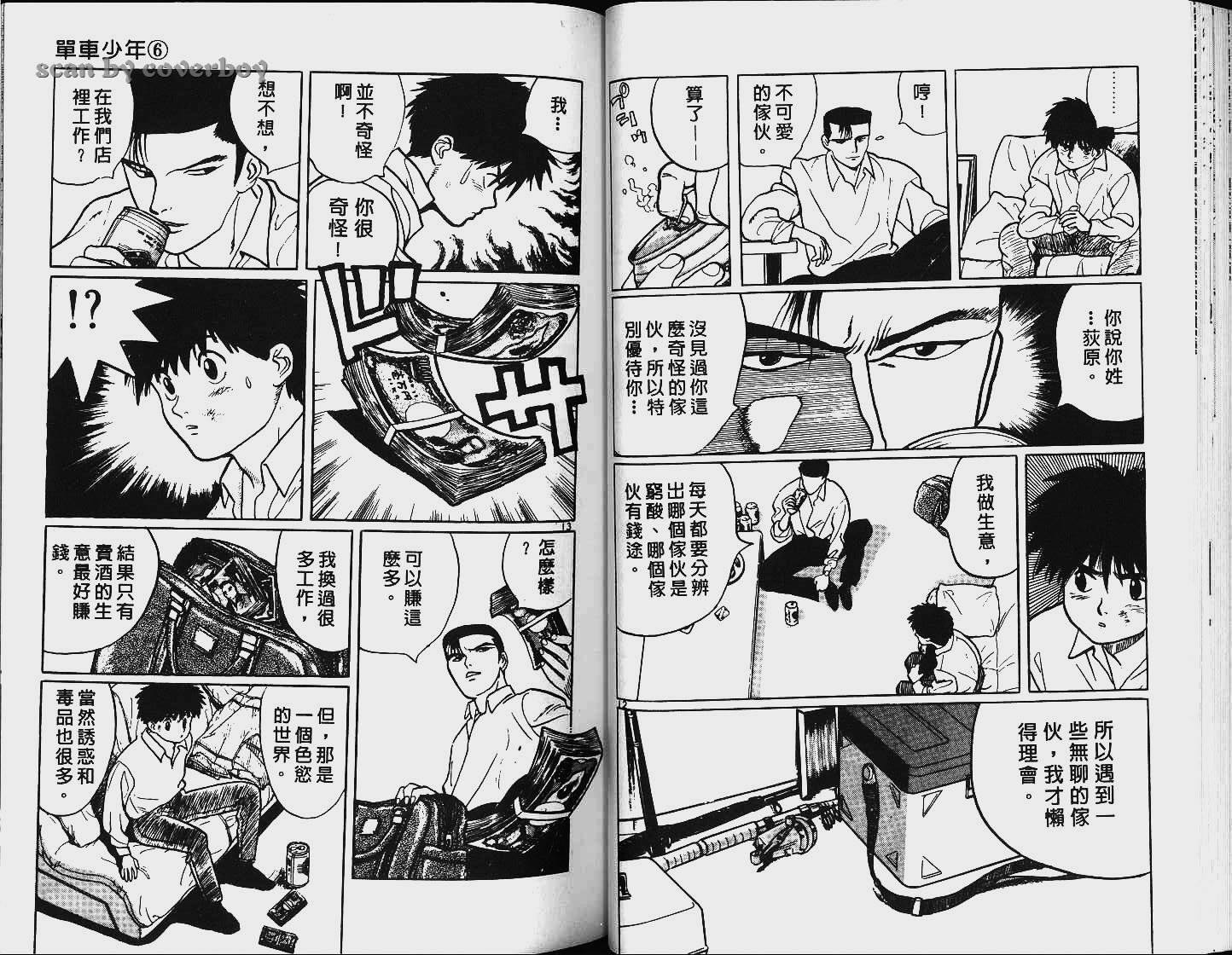 单车少年韩漫全集-VOL6无删减无遮挡章节图片 