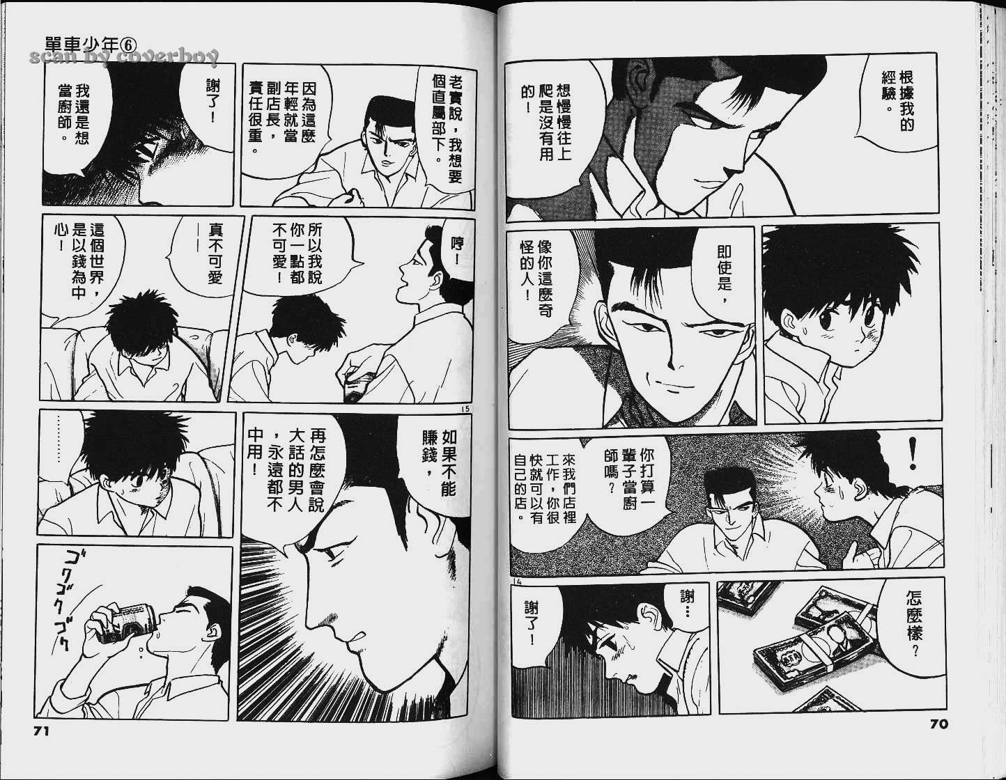 单车少年韩漫全集-VOL6无删减无遮挡章节图片 