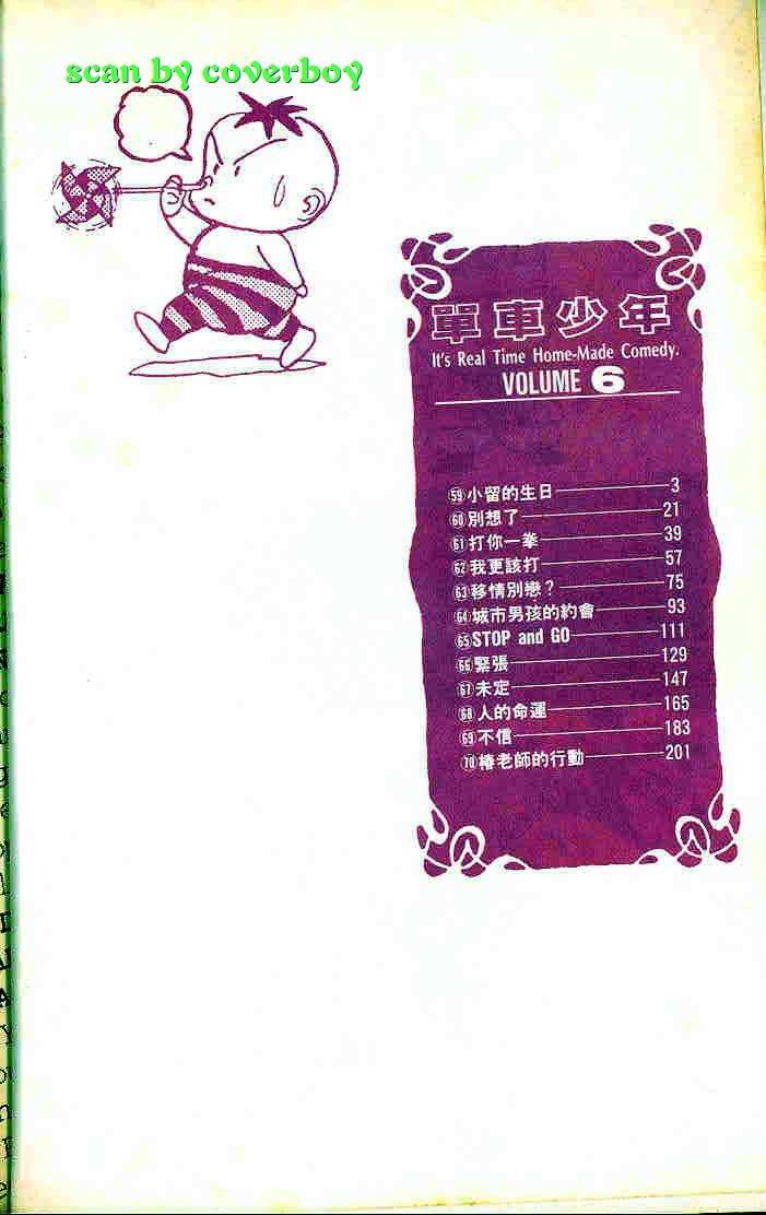 单车少年韩漫全集-VOL6无删减无遮挡章节图片 