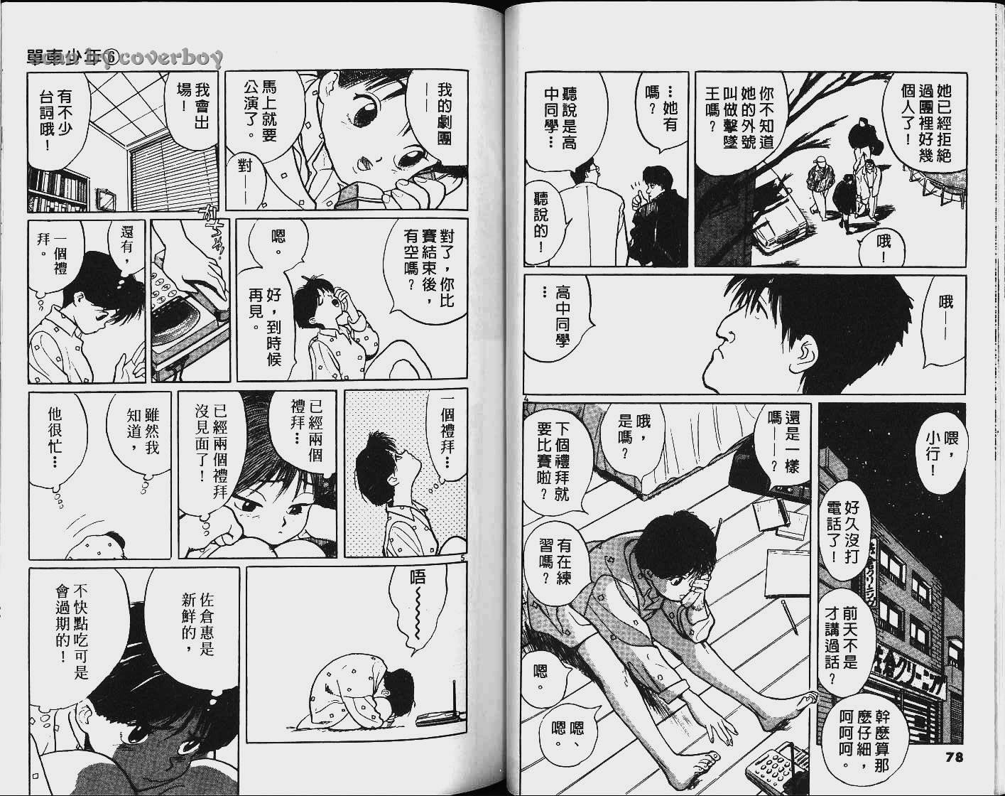 单车少年韩漫全集-VOL6无删减无遮挡章节图片 