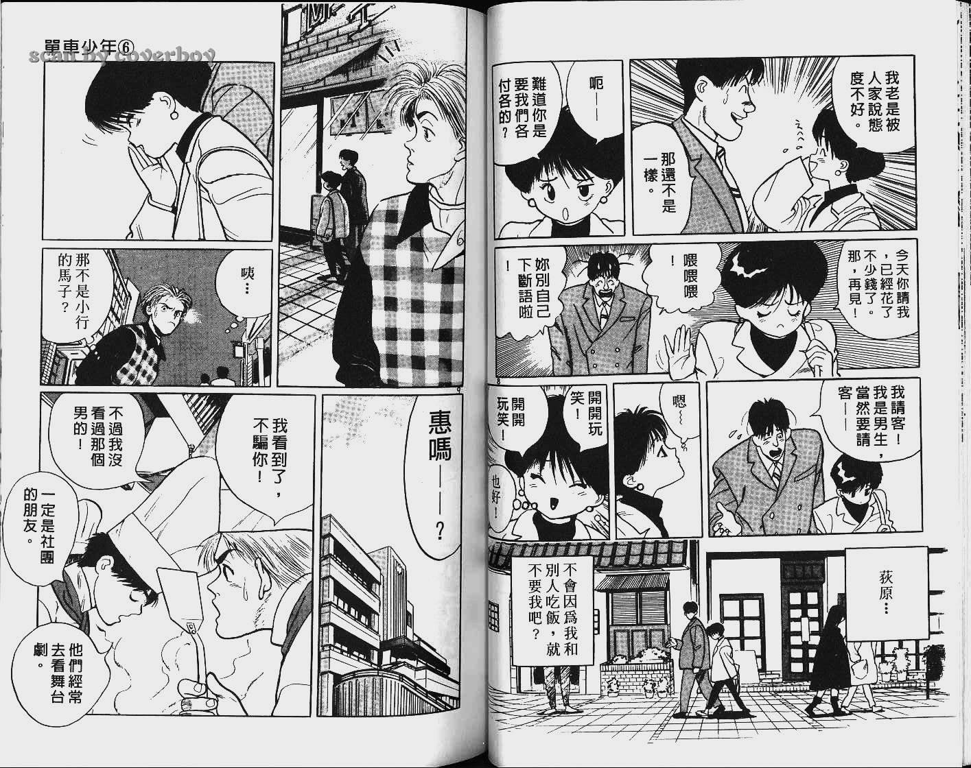 单车少年韩漫全集-VOL6无删减无遮挡章节图片 